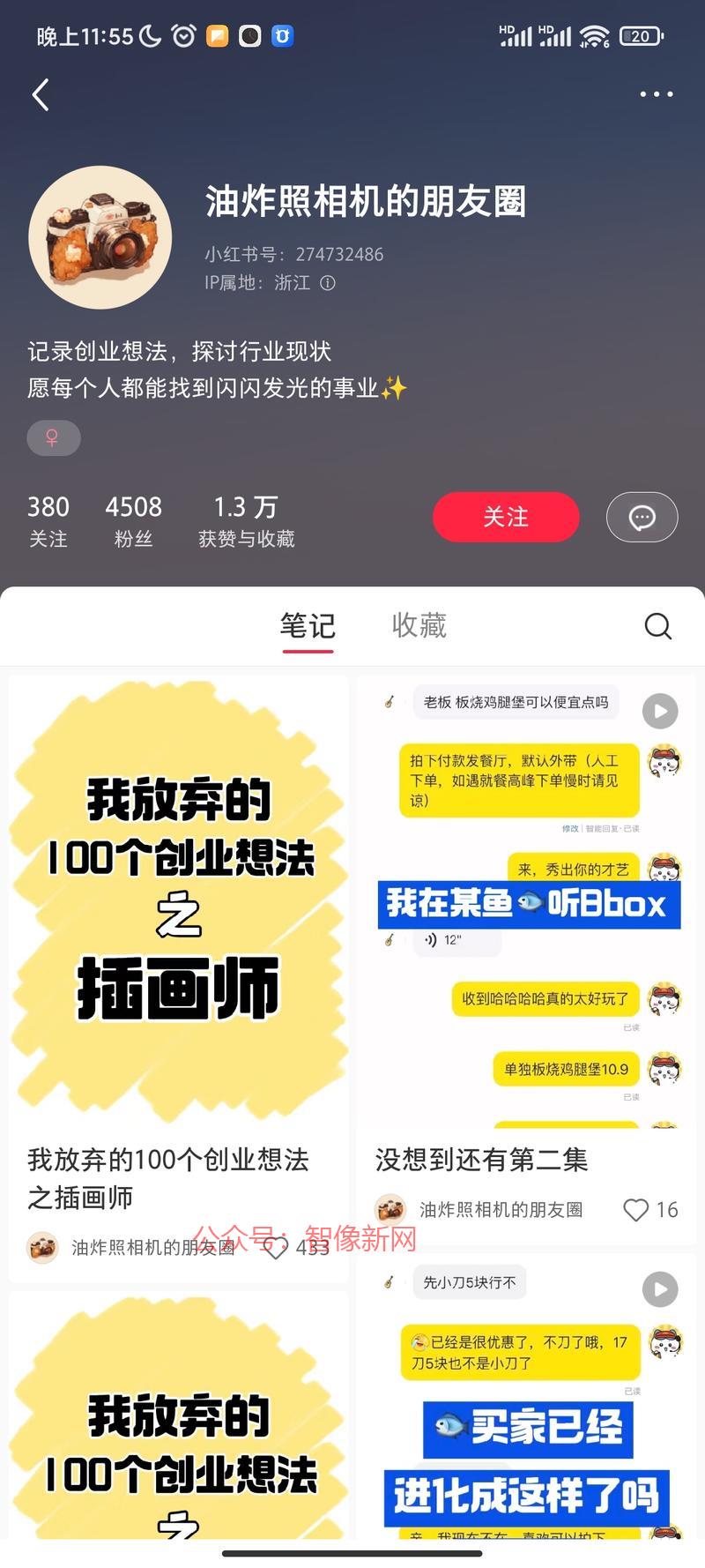 小红书创业粉引流，20个…#情报-搞钱情报论坛-网创交流-智像新网